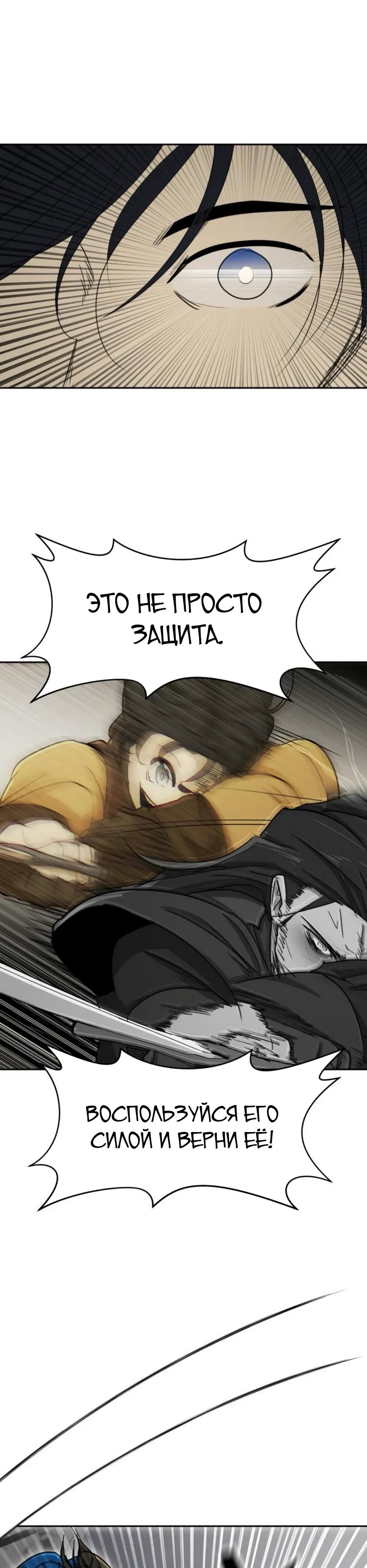 Манга Раб, ставший легендой арены! - Глава 52 Страница 24