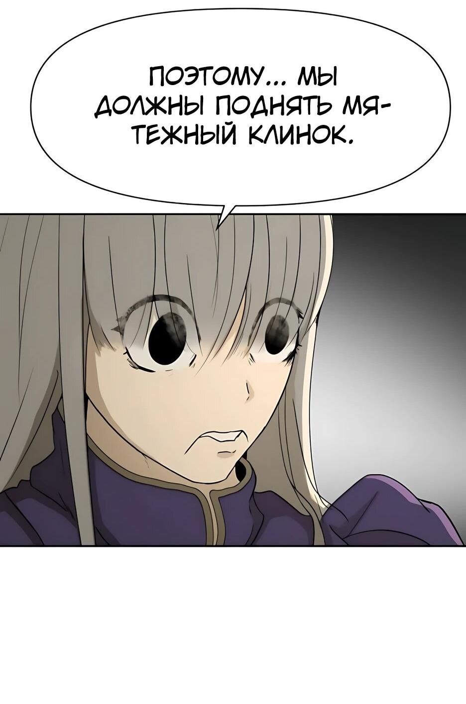Манга Раб, ставший легендой арены! - Глава 53 Страница 78