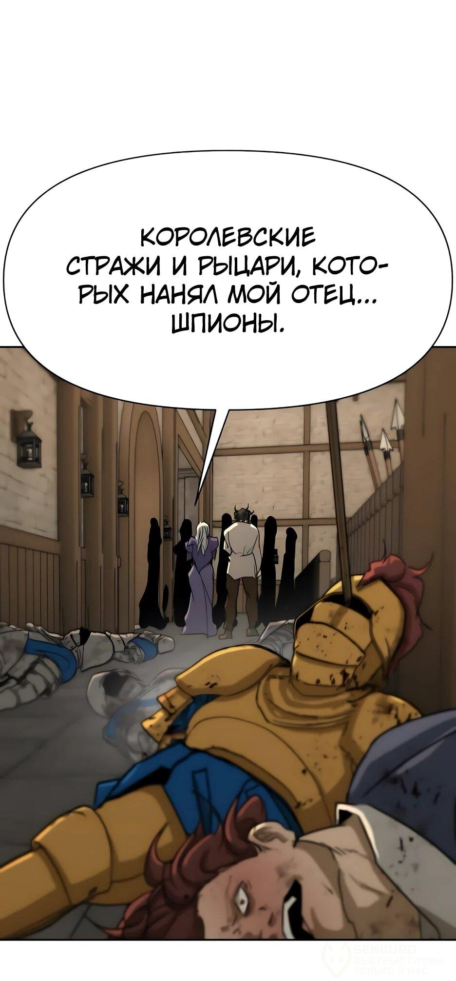 Манга Раб, ставший легендой арены! - Глава 53 Страница 76