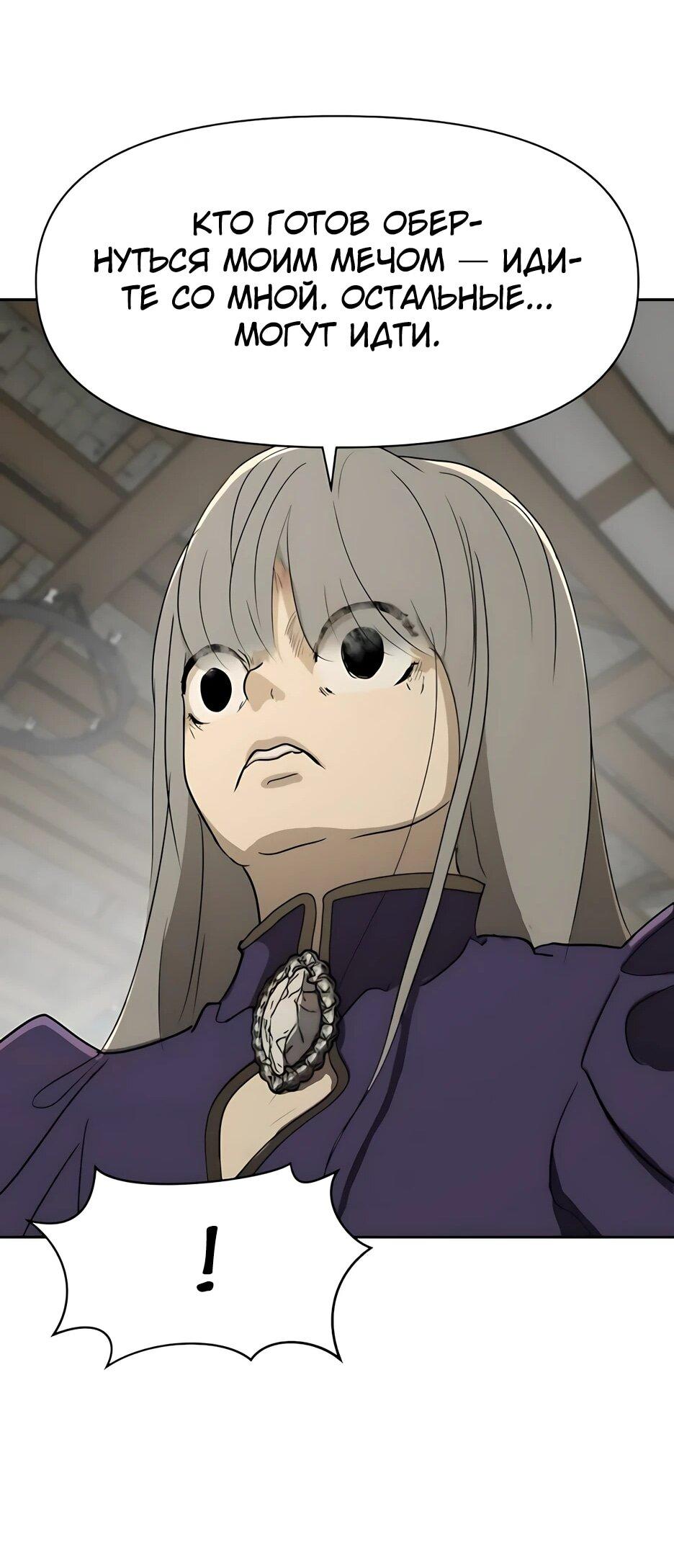 Манга Раб, ставший легендой арены! - Глава 53 Страница 80