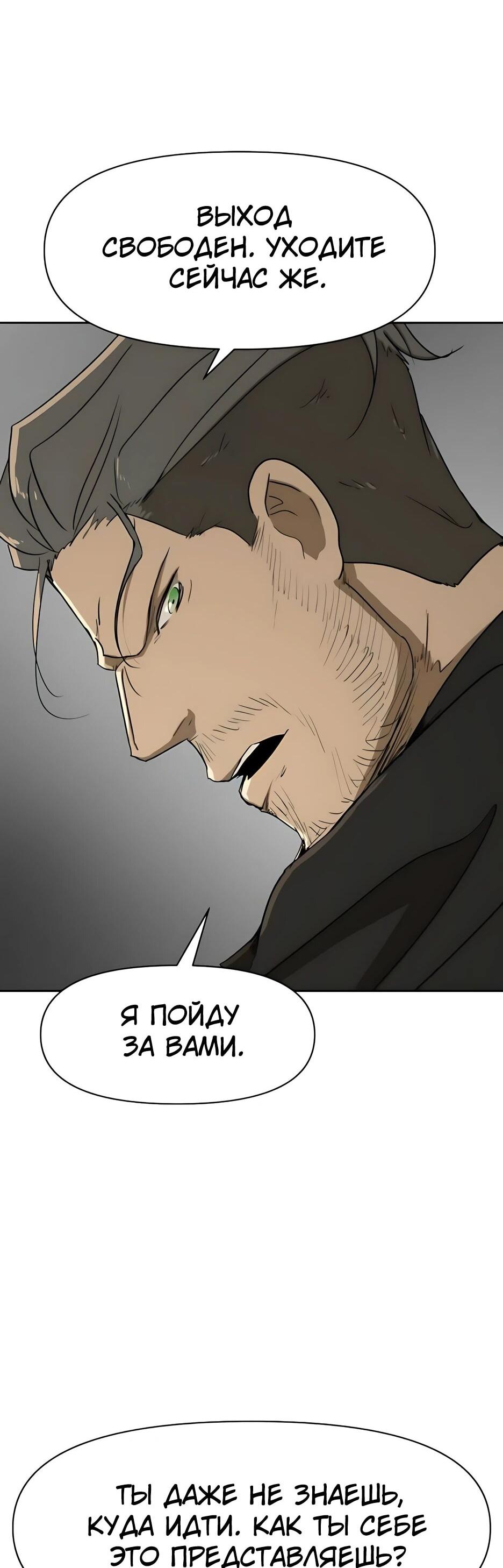 Манга Раб, ставший легендой арены! - Глава 53 Страница 16