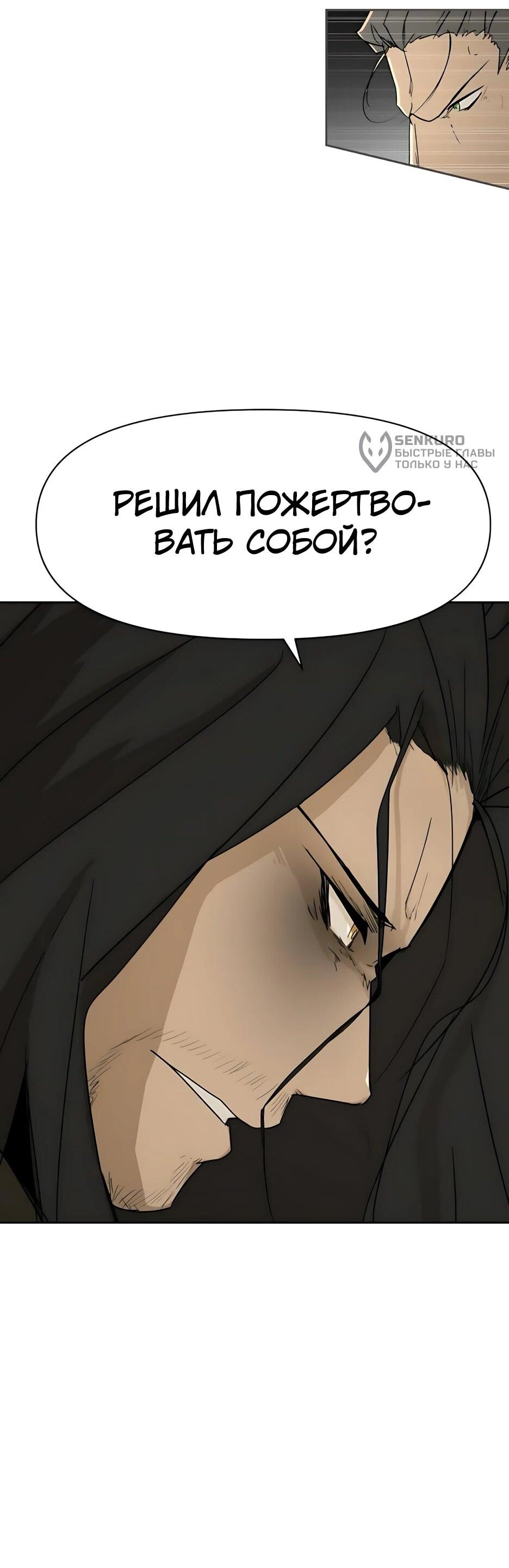 Манга Раб, ставший легендой арены! - Глава 53 Страница 27