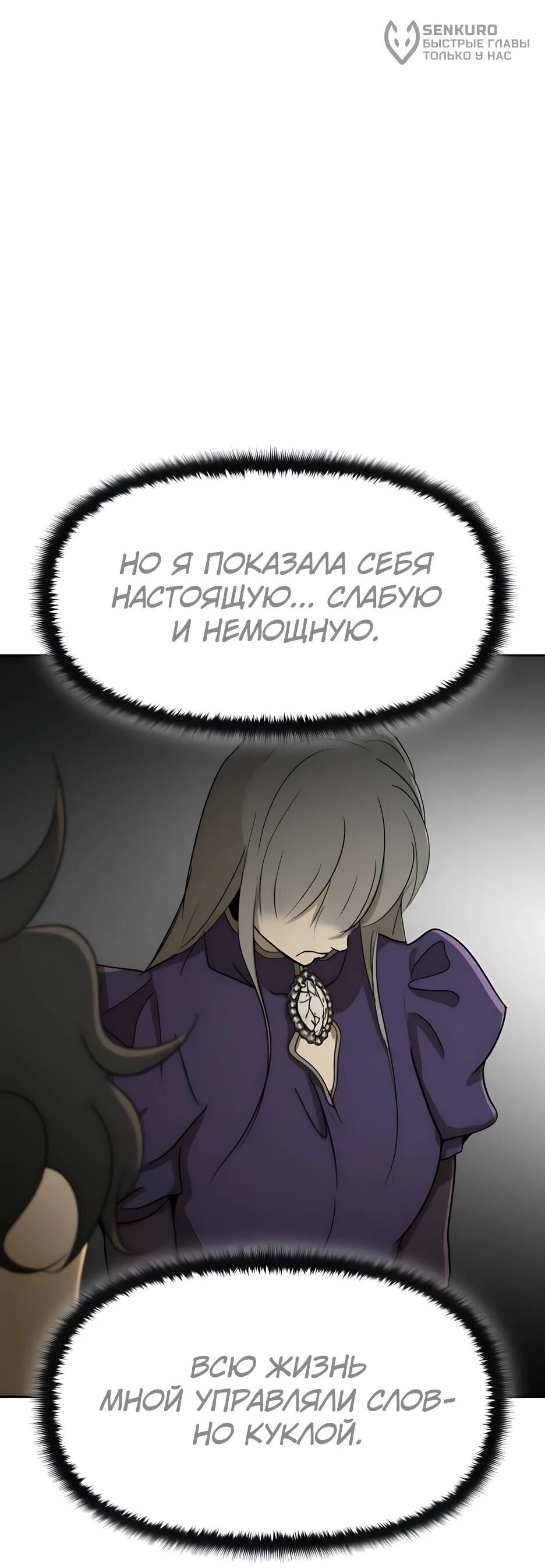 Манга Раб, ставший легендой арены! - Глава 53 Страница 82