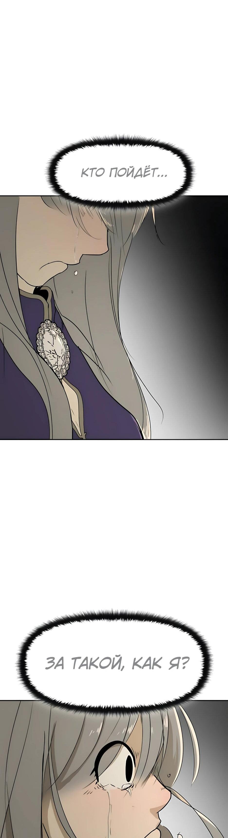 Манга Раб, ставший легендой арены! - Глава 53 Страница 83