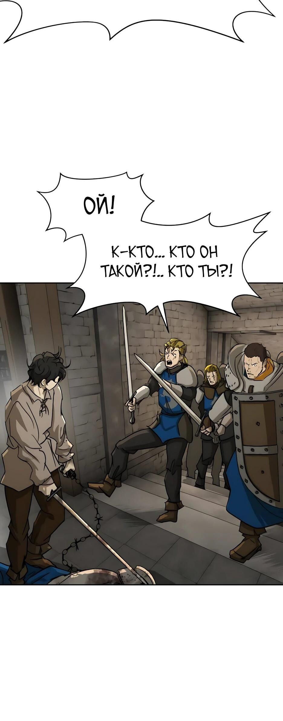 Манга Раб, ставший легендой арены! - Глава 53 Страница 65