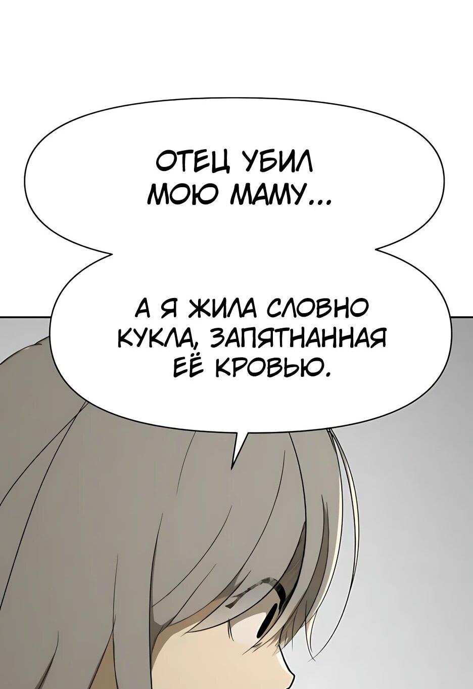 Манга Раб, ставший легендой арены! - Глава 53 Страница 72