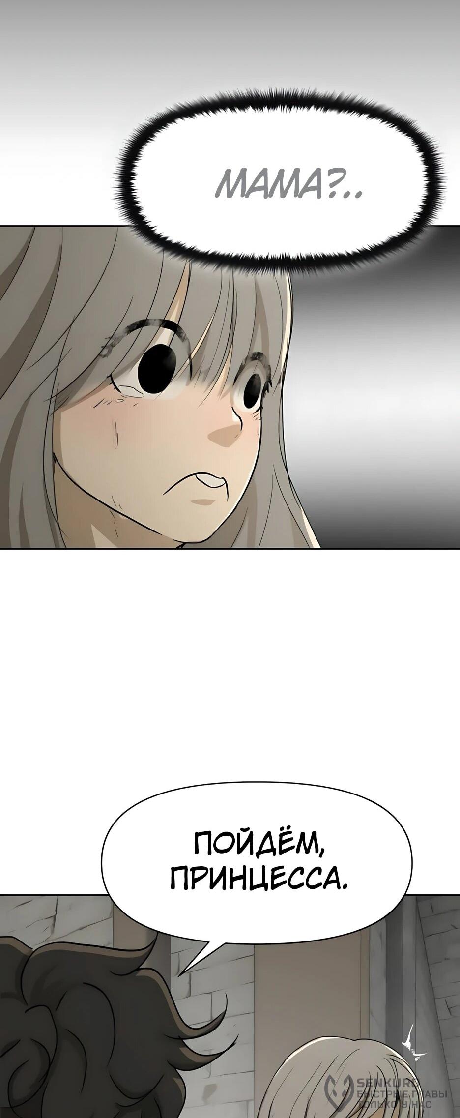 Манга Раб, ставший легендой арены! - Глава 53 Страница 88