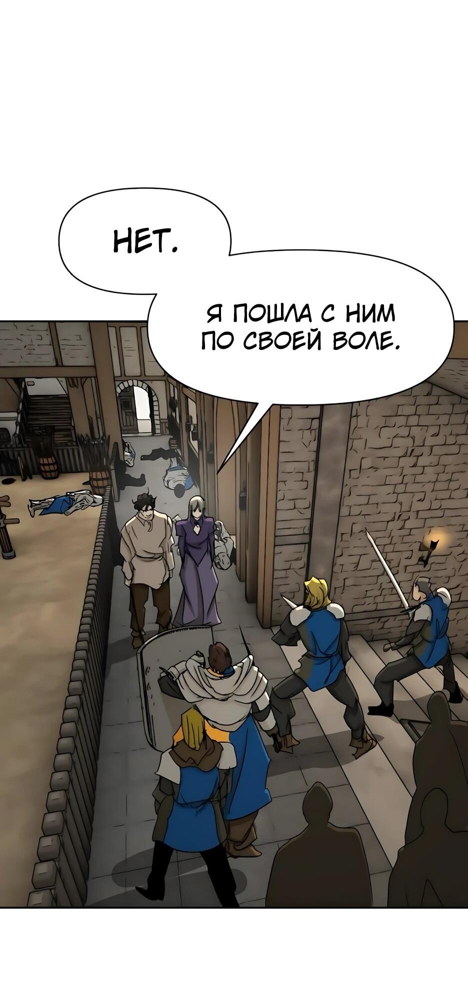 Манга Раб, ставший легендой арены! - Глава 53 Страница 70