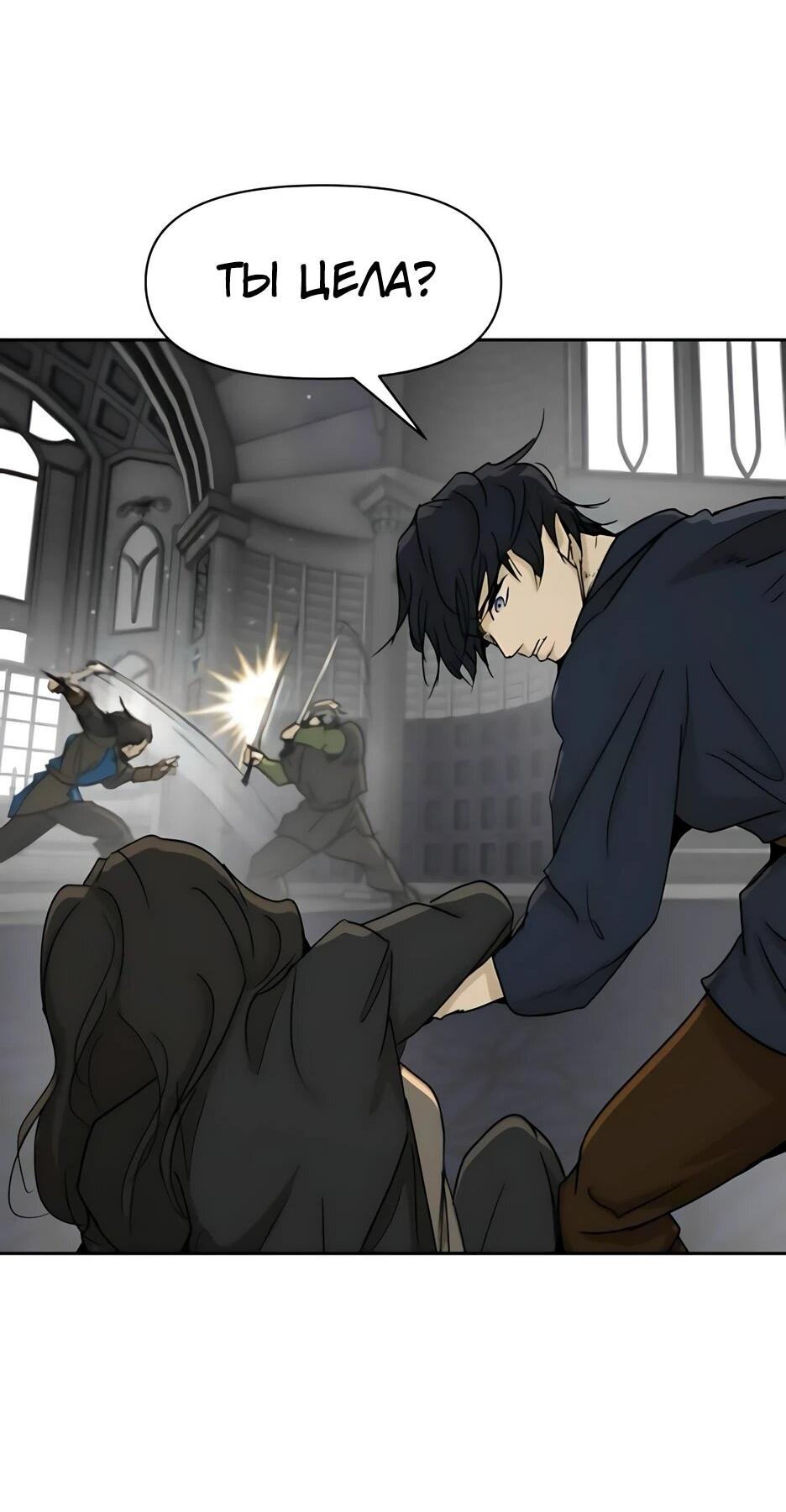 Манга Раб, ставший легендой арены! - Глава 53 Страница 13