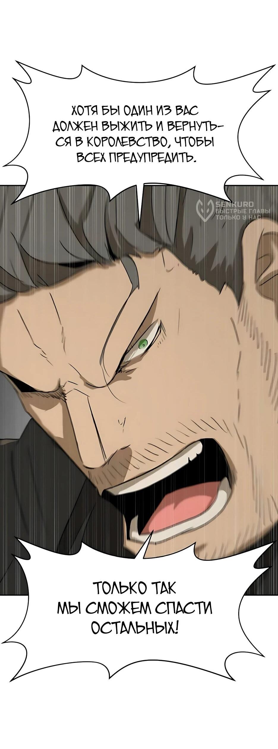 Манга Раб, ставший легендой арены! - Глава 53 Страница 18