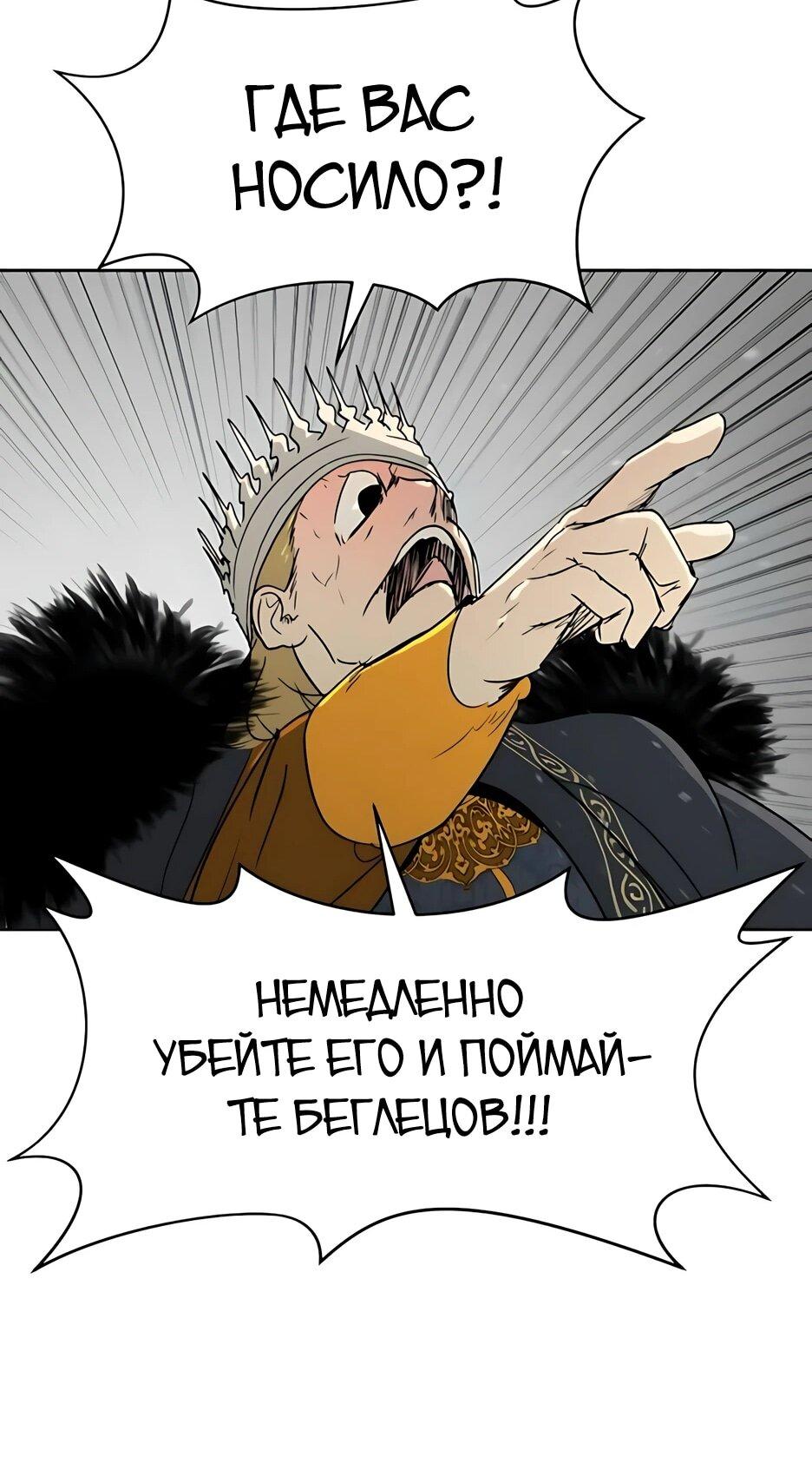 Манга Раб, ставший легендой арены! - Глава 53 Страница 39