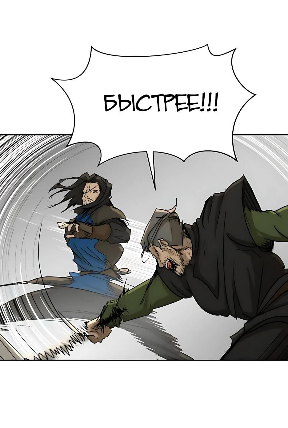 Манга Раб, ставший легендой арены! - Глава 53 Страница 21