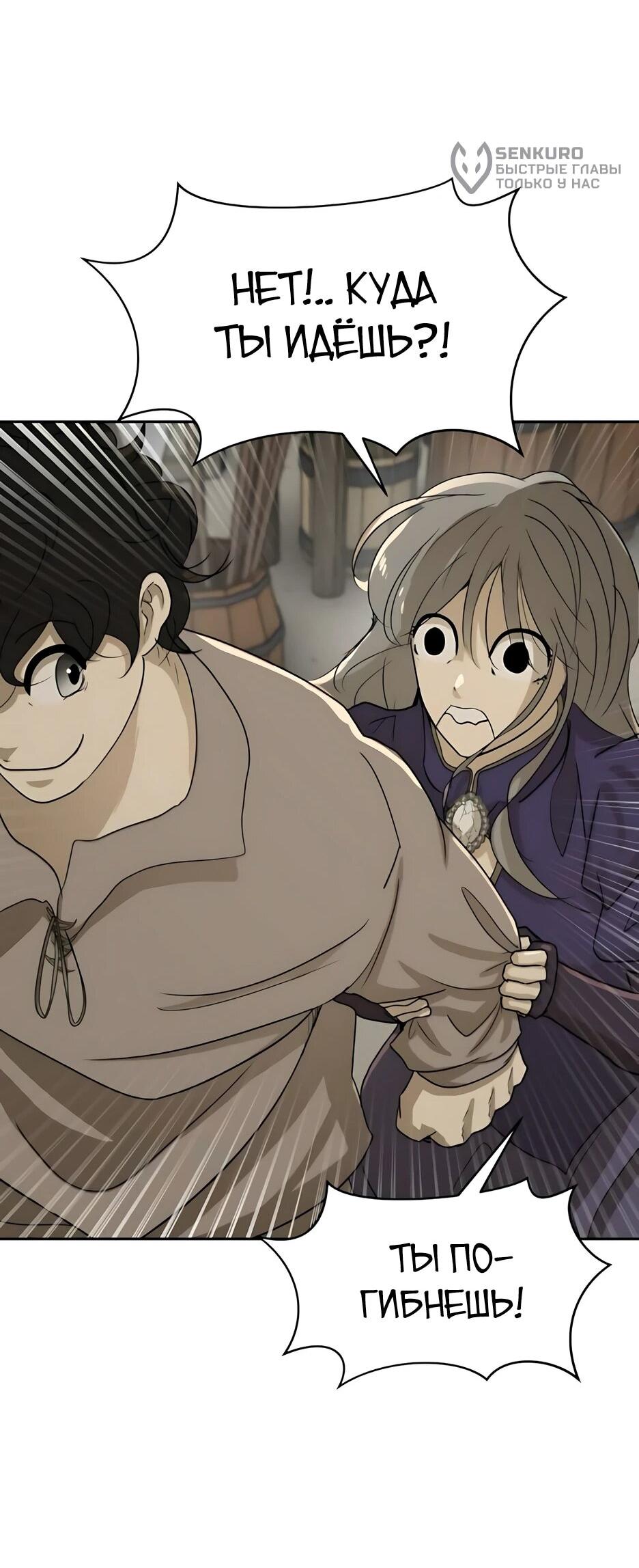 Манга Раб, ставший легендой арены! - Глава 53 Страница 49