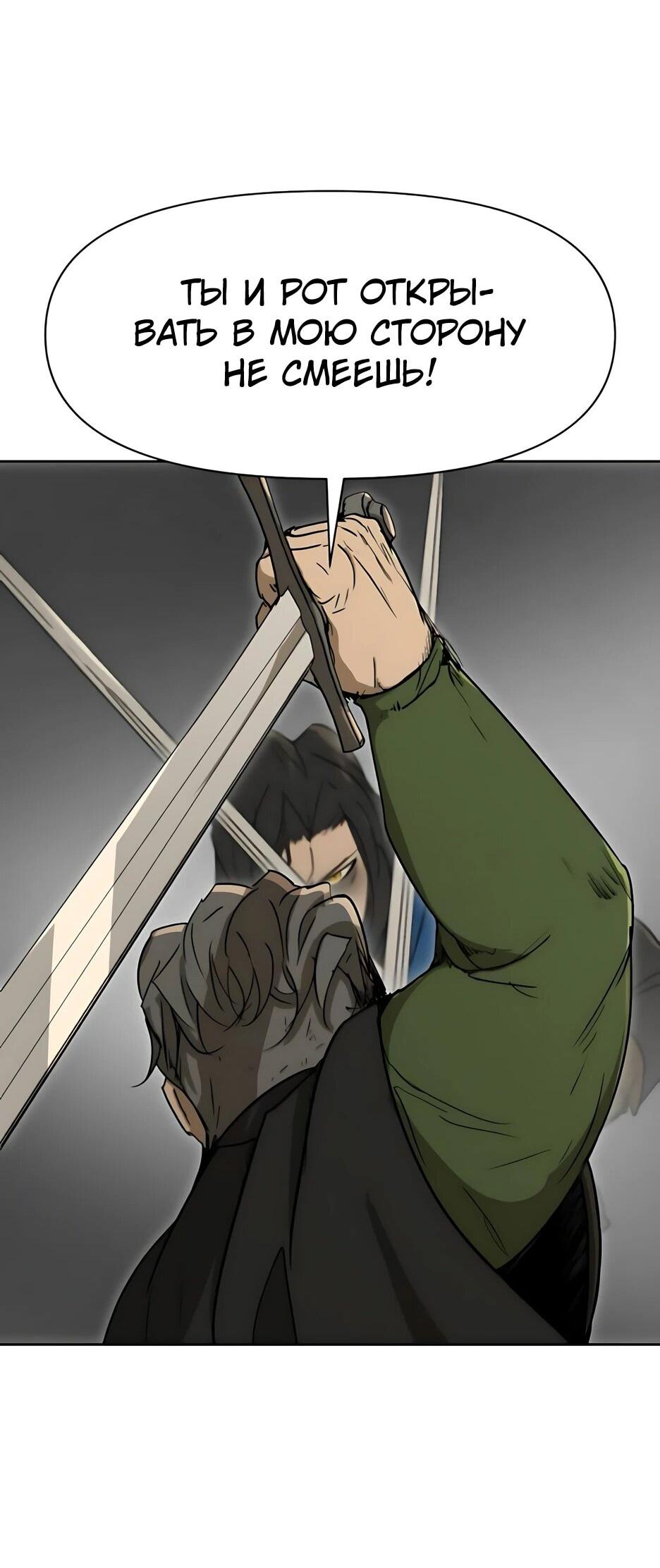 Манга Раб, ставший легендой арены! - Глава 53 Страница 31