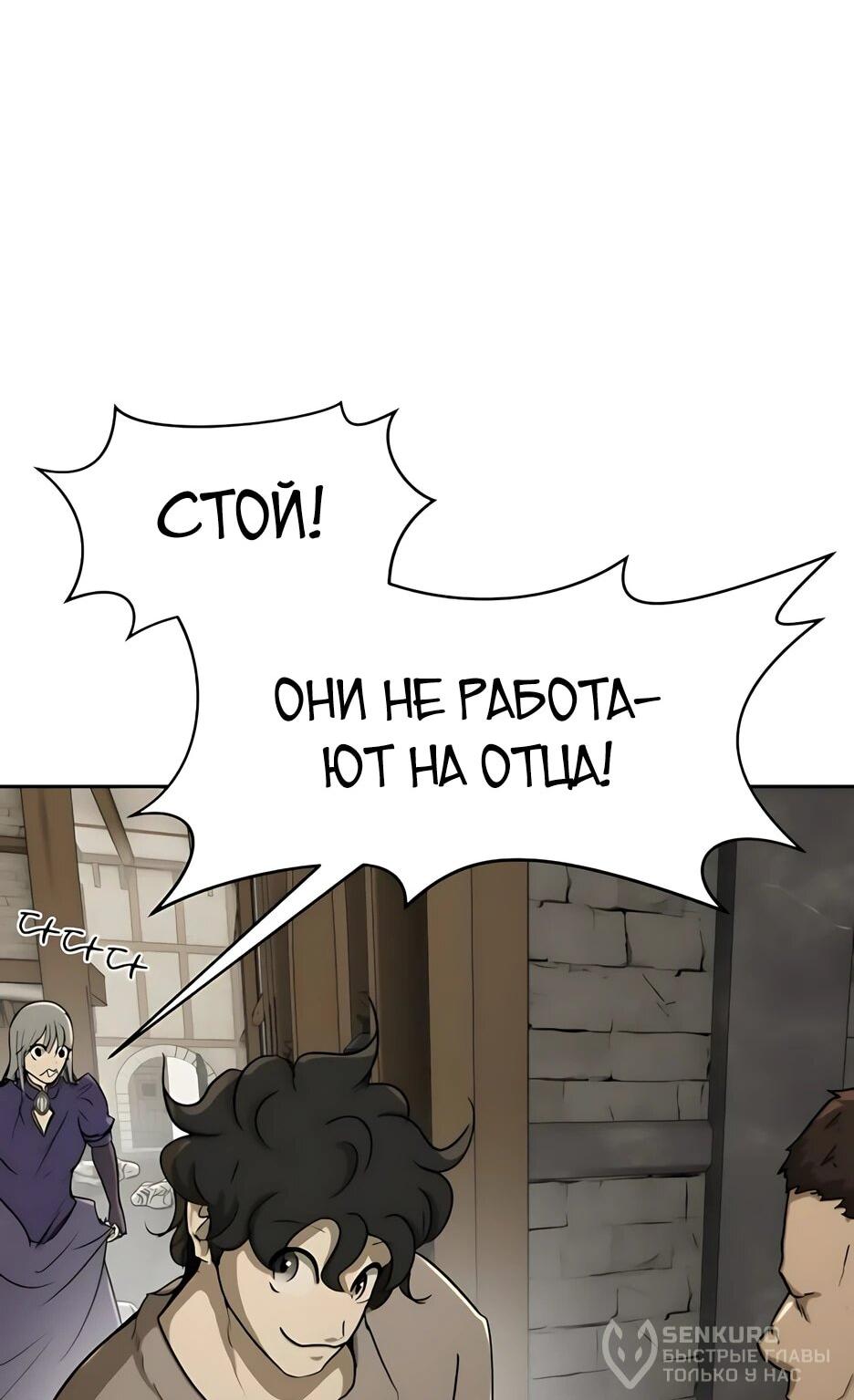 Манга Раб, ставший легендой арены! - Глава 53 Страница 66