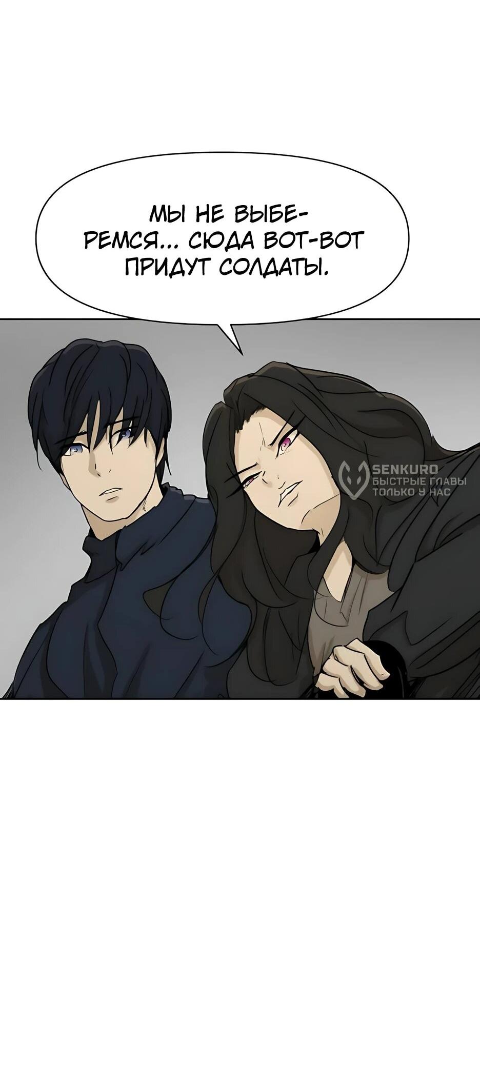 Манга Раб, ставший легендой арены! - Глава 53 Страница 14