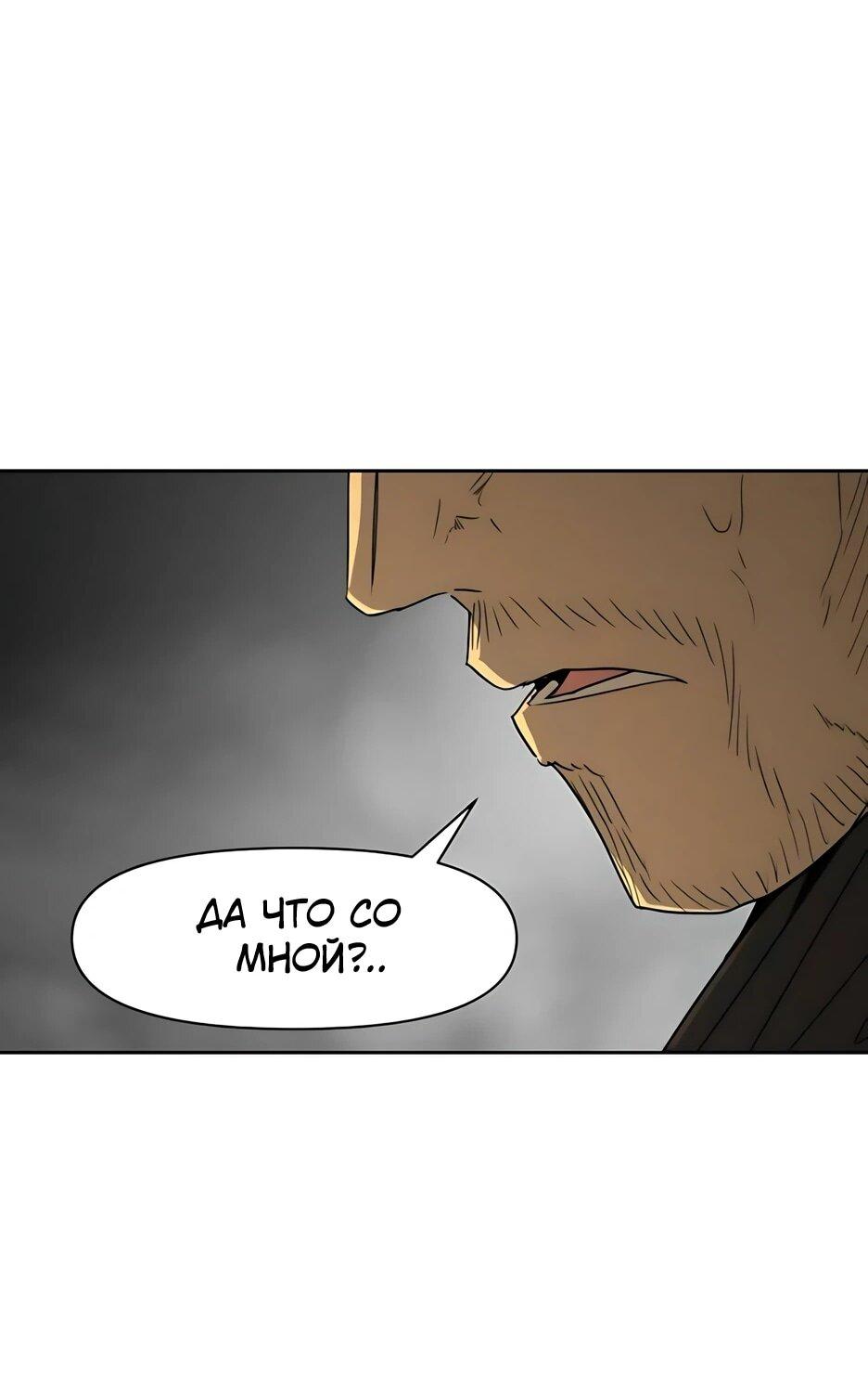 Манга Раб, ставший легендой арены! - Глава 53 Страница 28