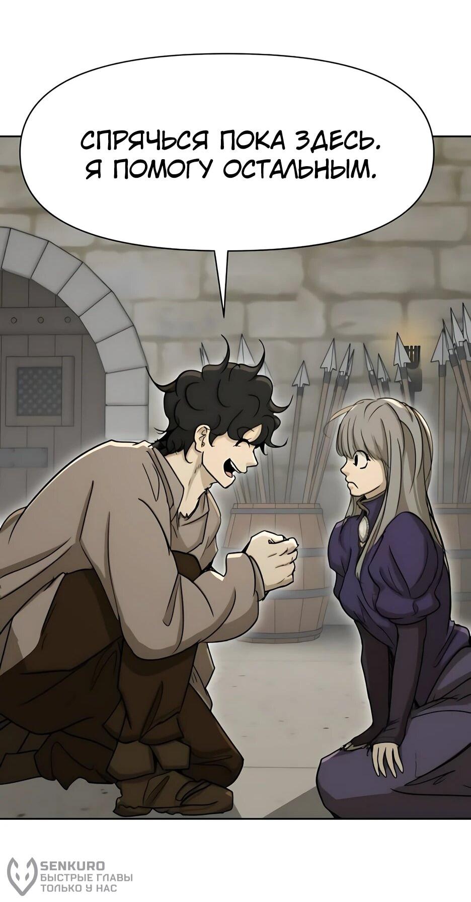 Манга Раб, ставший легендой арены! - Глава 53 Страница 44