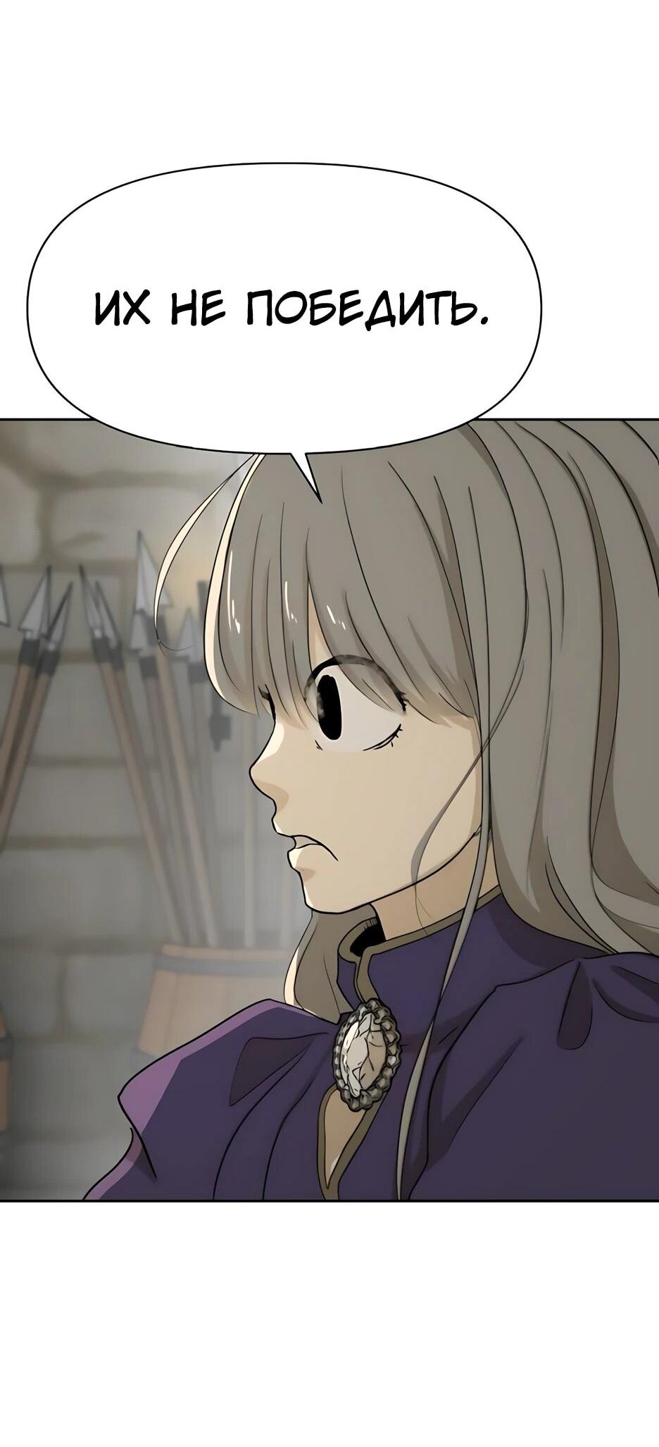 Манга Раб, ставший легендой арены! - Глава 53 Страница 47