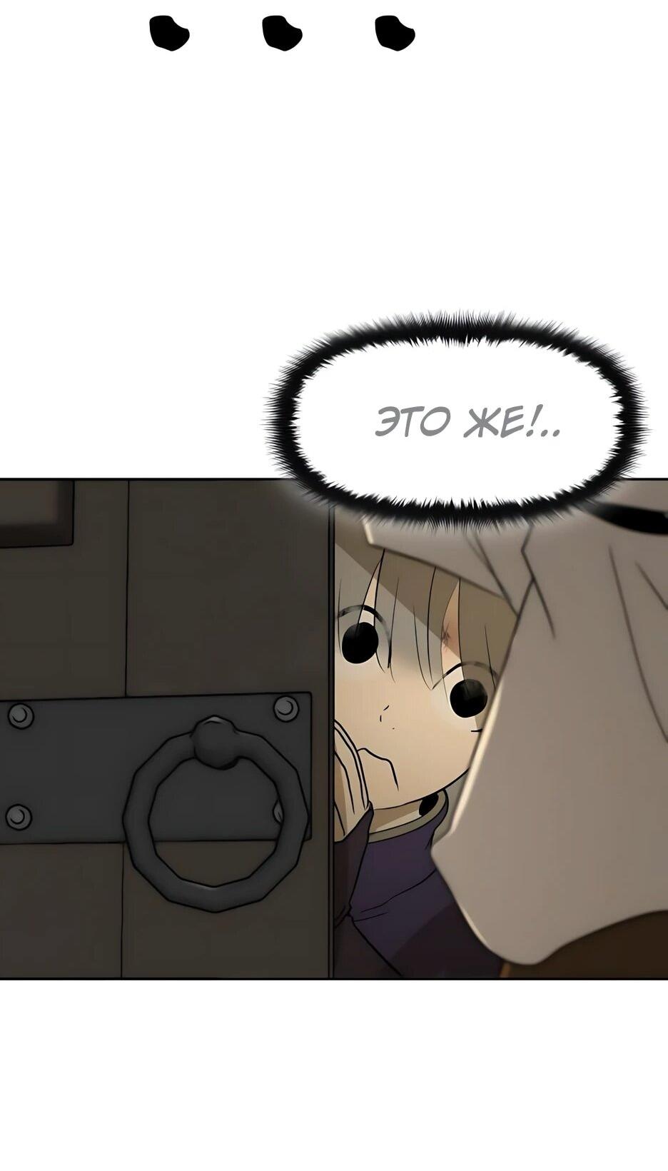 Манга Раб, ставший легендой арены! - Глава 53 Страница 54