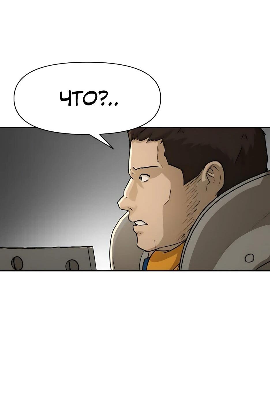 Манга Раб, ставший легендой арены! - Глава 53 Страница 74