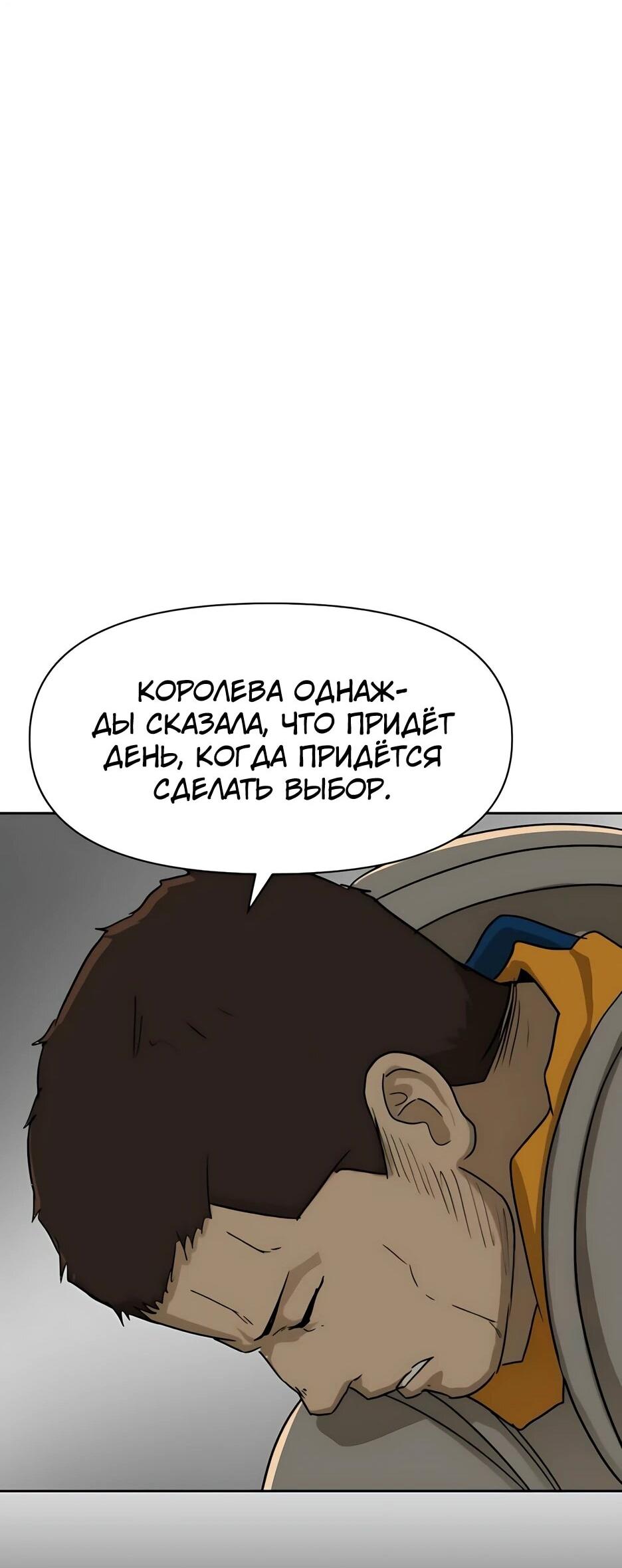 Манга Раб, ставший легендой арены! - Глава 53 Страница 86