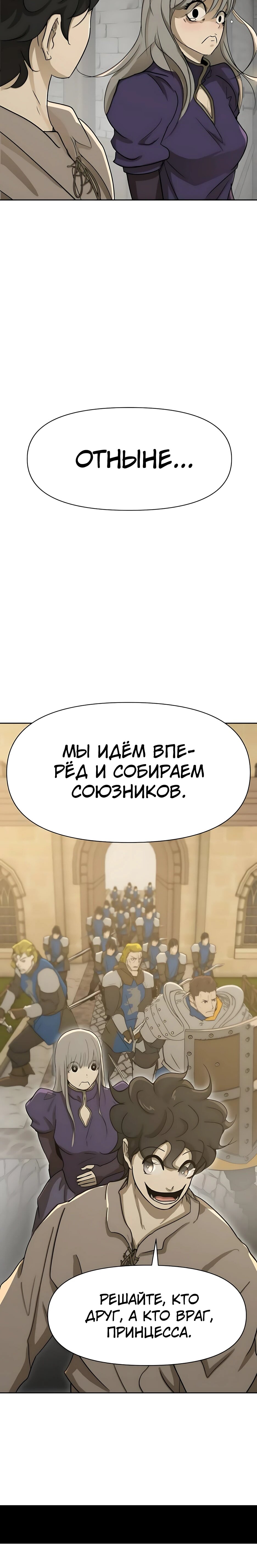 Манга Раб, ставший легендой арены! - Глава 53 Страница 89