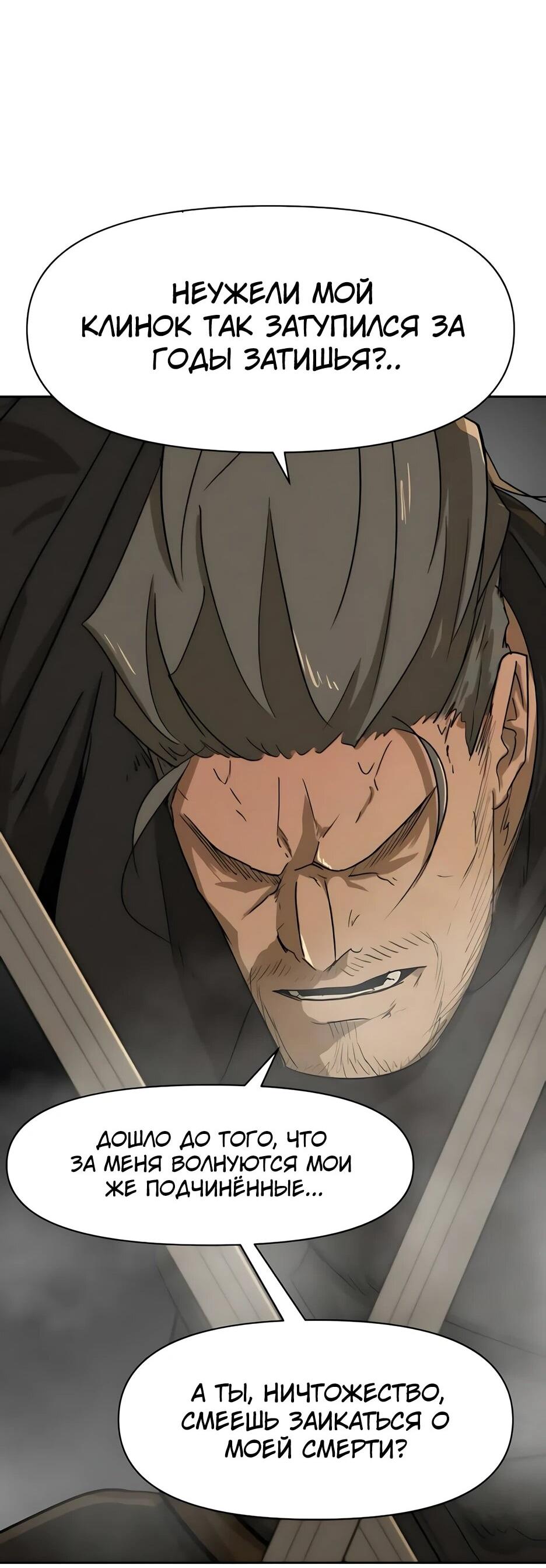 Манга Раб, ставший легендой арены! - Глава 53 Страница 29