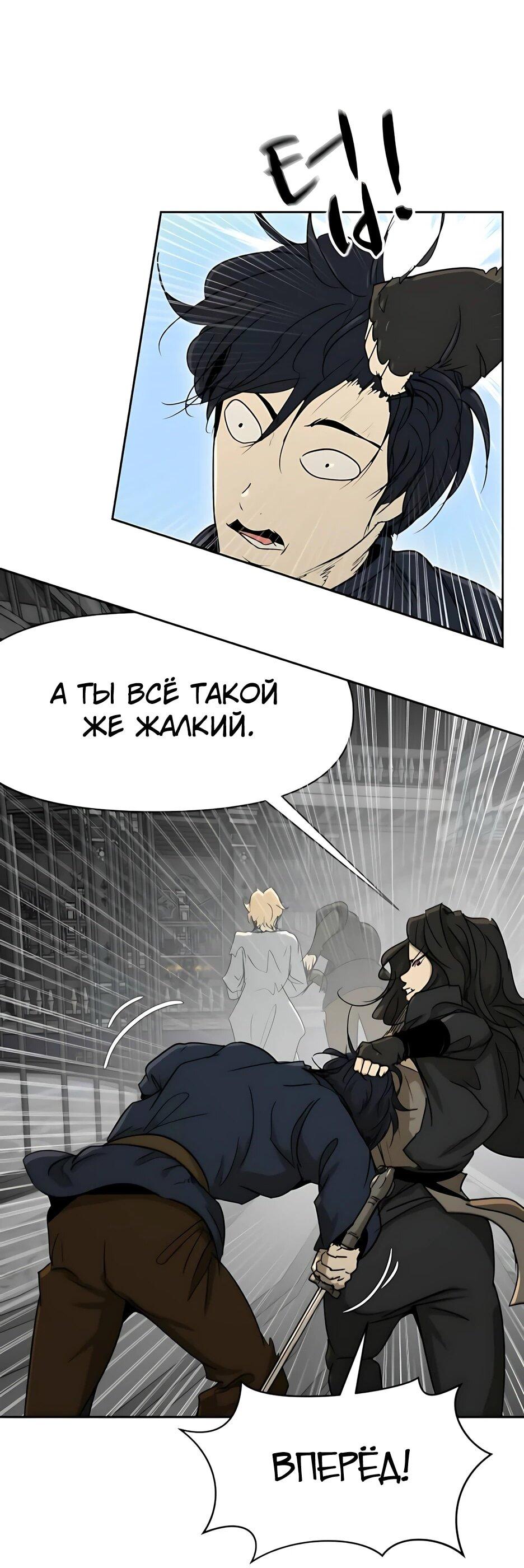 Манга Раб, ставший легендой арены! - Глава 53 Страница 23