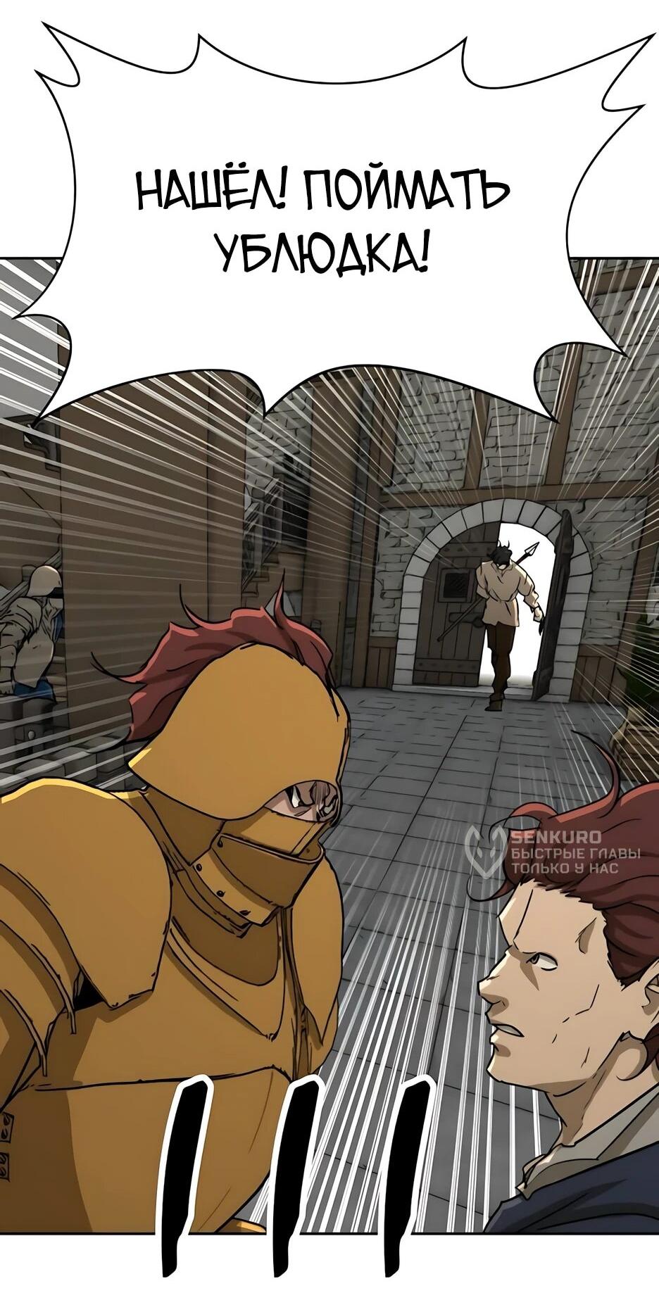 Манга Раб, ставший легендой арены! - Глава 53 Страница 53