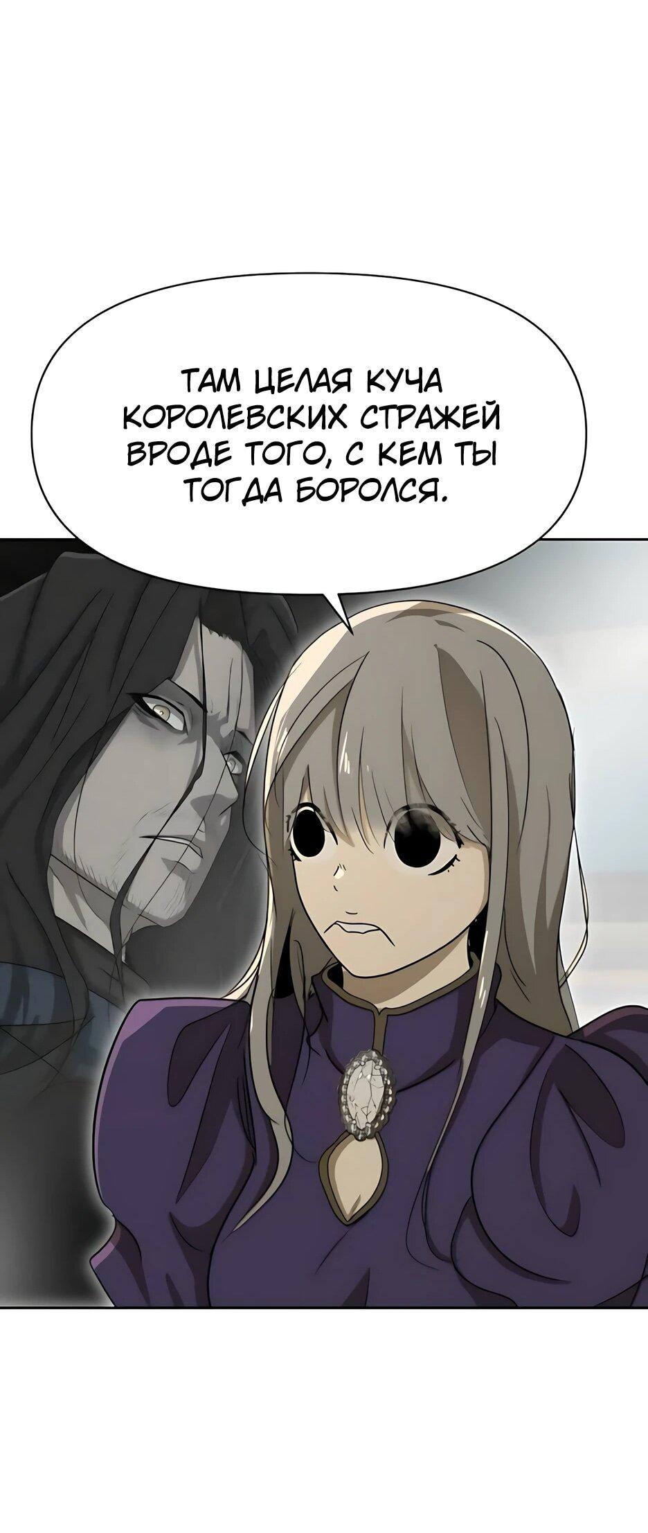 Манга Раб, ставший легендой арены! - Глава 53 Страница 45