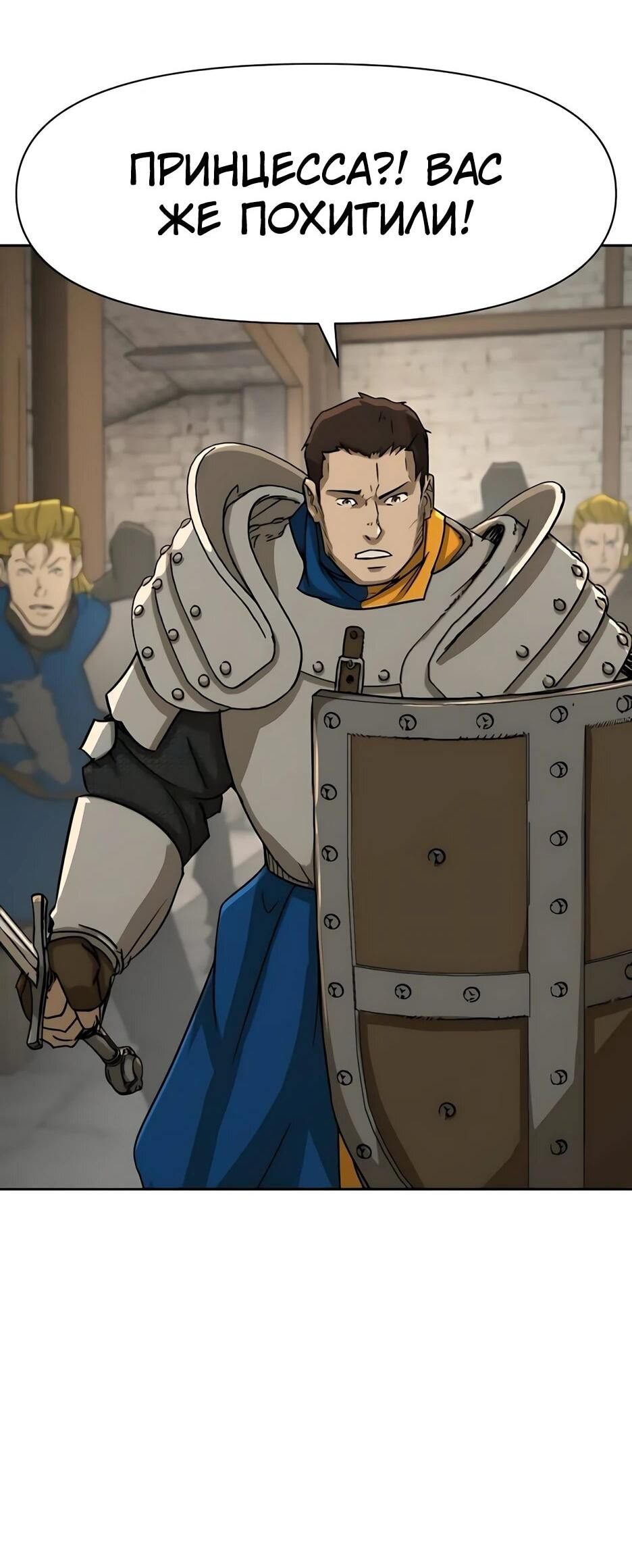 Манга Раб, ставший легендой арены! - Глава 53 Страница 68