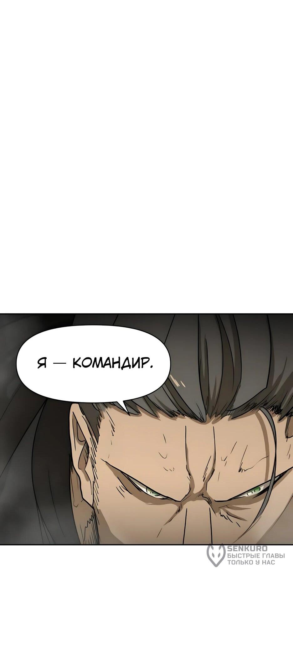 Манга Раб, ставший легендой арены! - Глава 53 Страница 30