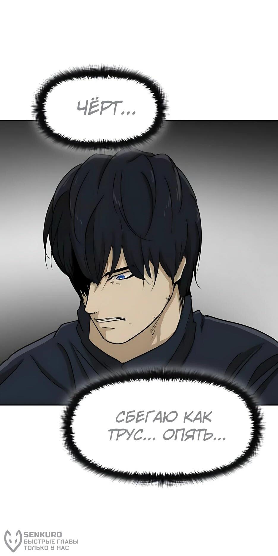 Манга Раб, ставший легендой арены! - Глава 53 Страница 22