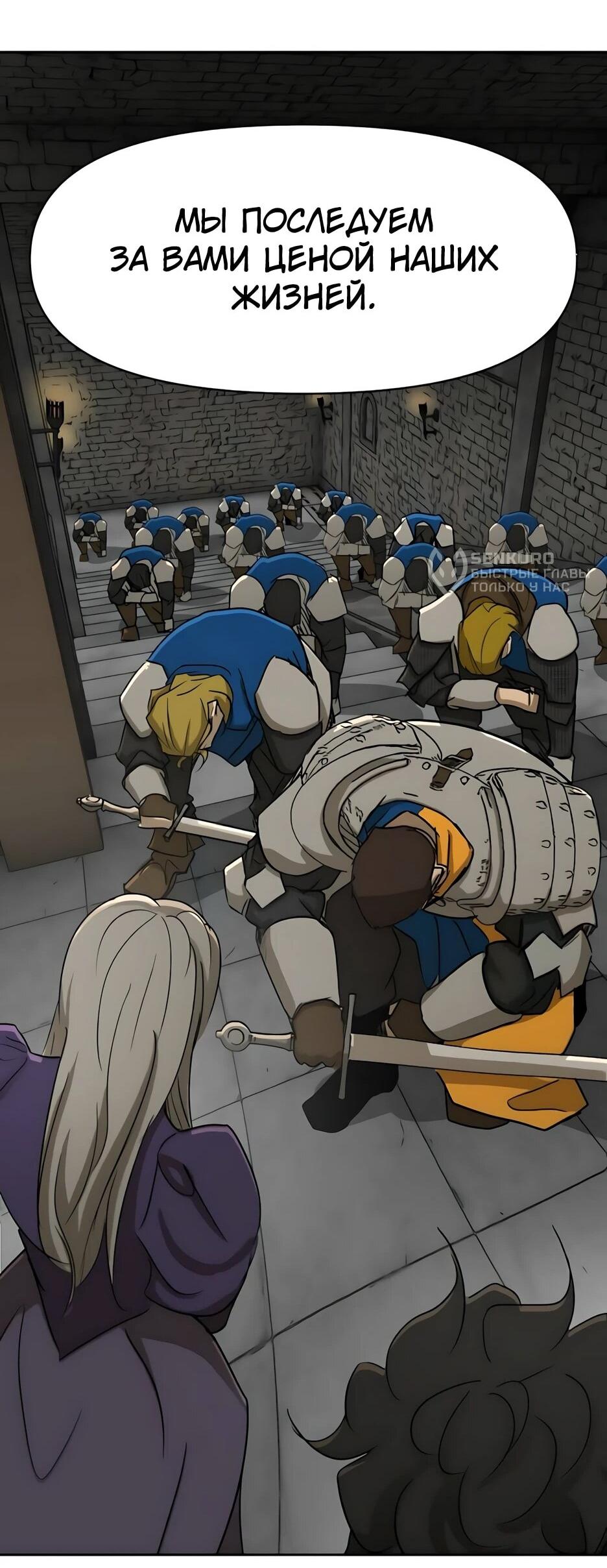 Манга Раб, ставший легендой арены! - Глава 53 Страница 85