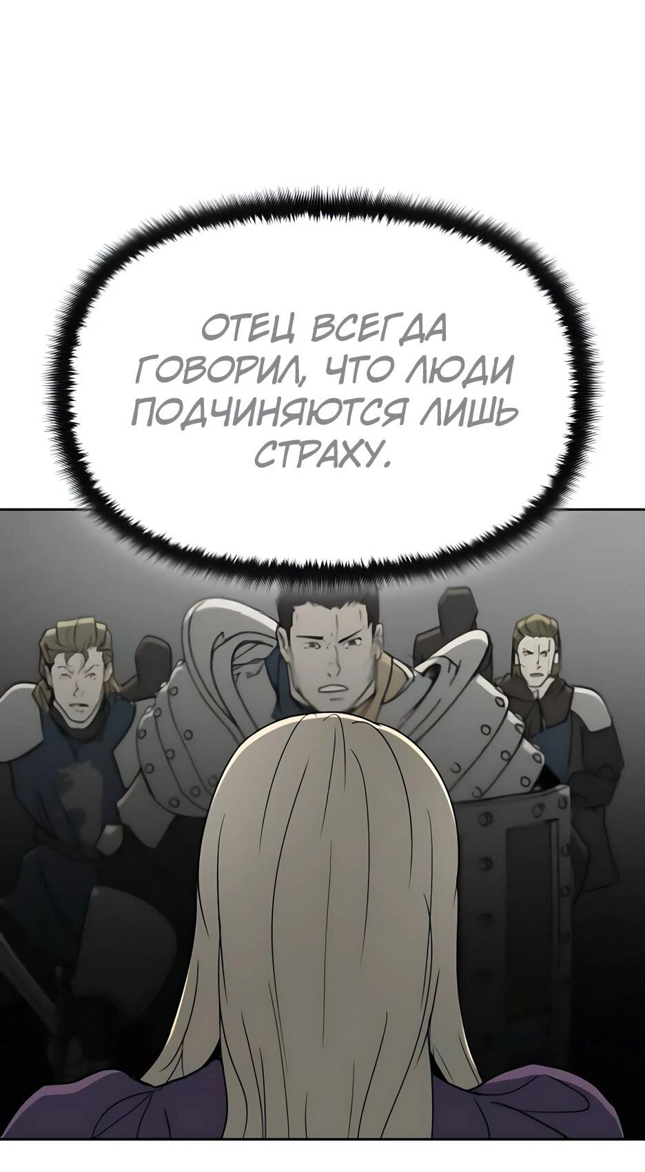 Манга Раб, ставший легендой арены! - Глава 53 Страница 81