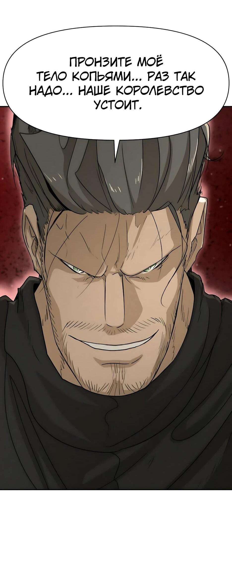Манга Раб, ставший легендой арены! - Глава 53 Страница 41