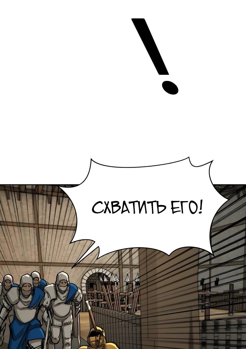 Манга Раб, ставший легендой арены! - Глава 53 Страница 61