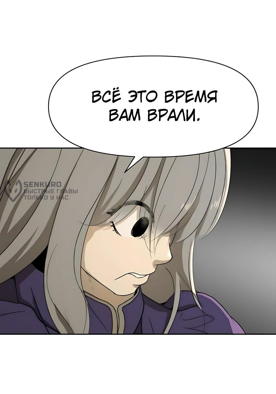 Манга Раб, ставший легендой арены! - Глава 53 Страница 71