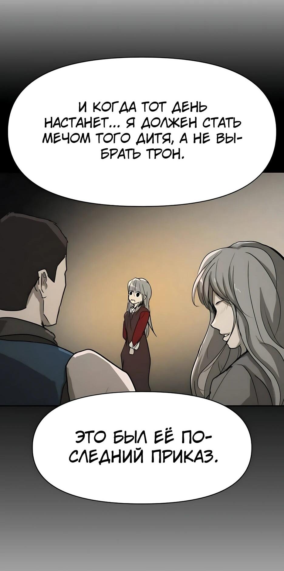 Манга Раб, ставший легендой арены! - Глава 53 Страница 87