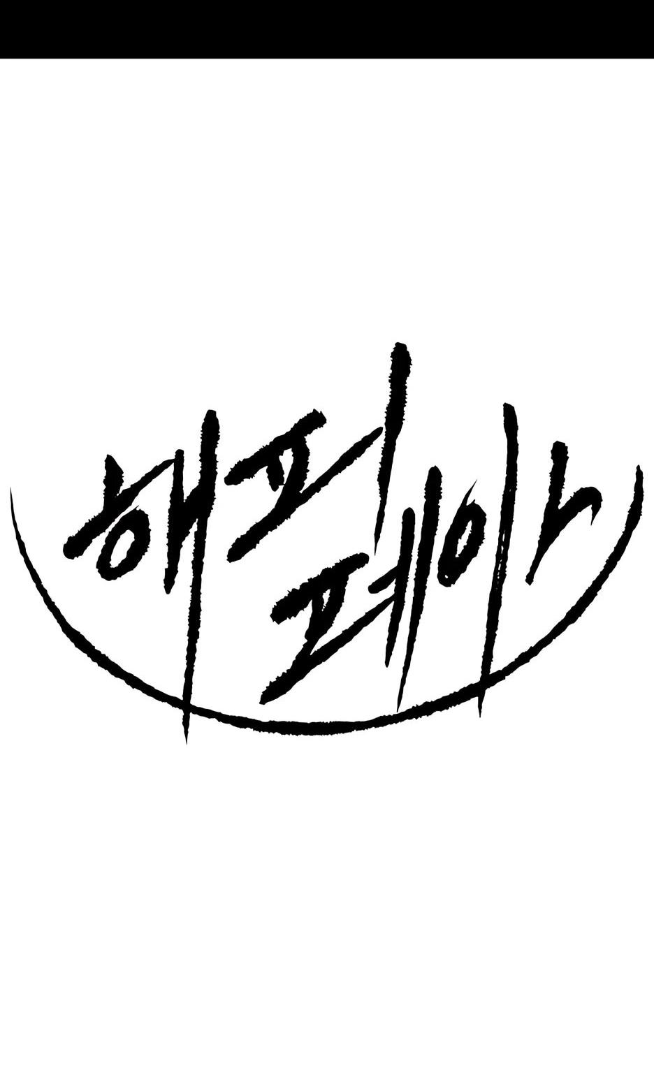 Манга Раб, ставший легендой арены! - Глава 53 Страница 2