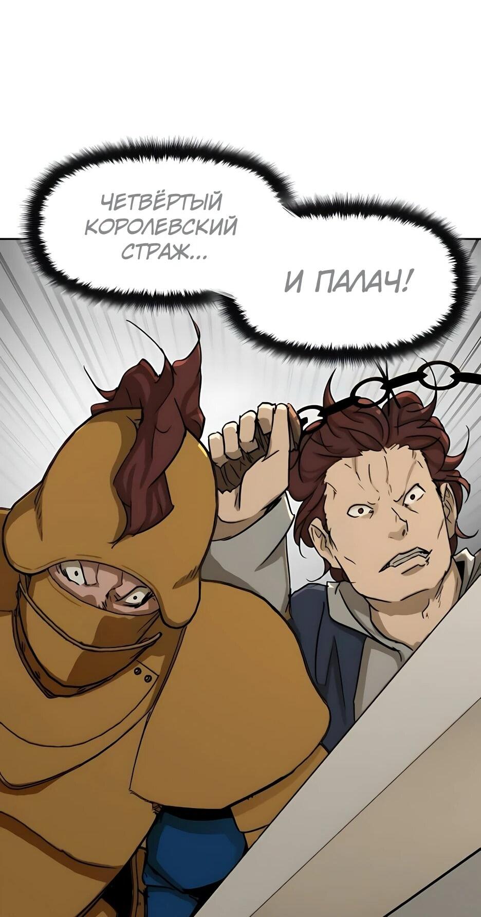 Манга Раб, ставший легендой арены! - Глава 53 Страница 55