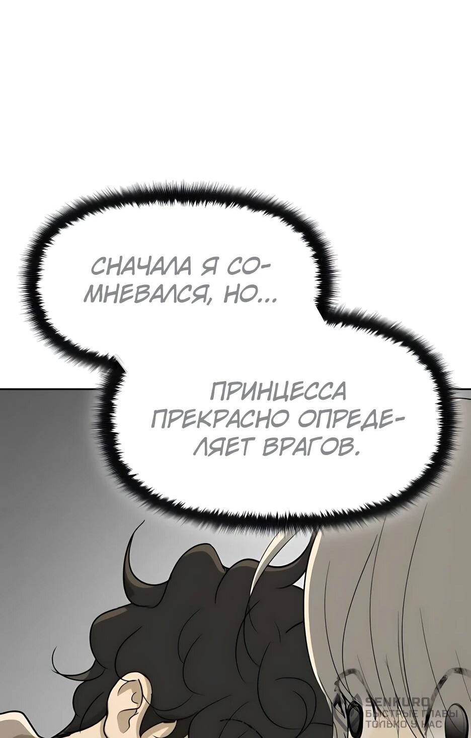 Манга Раб, ставший легендой арены! - Глава 54 Страница 24