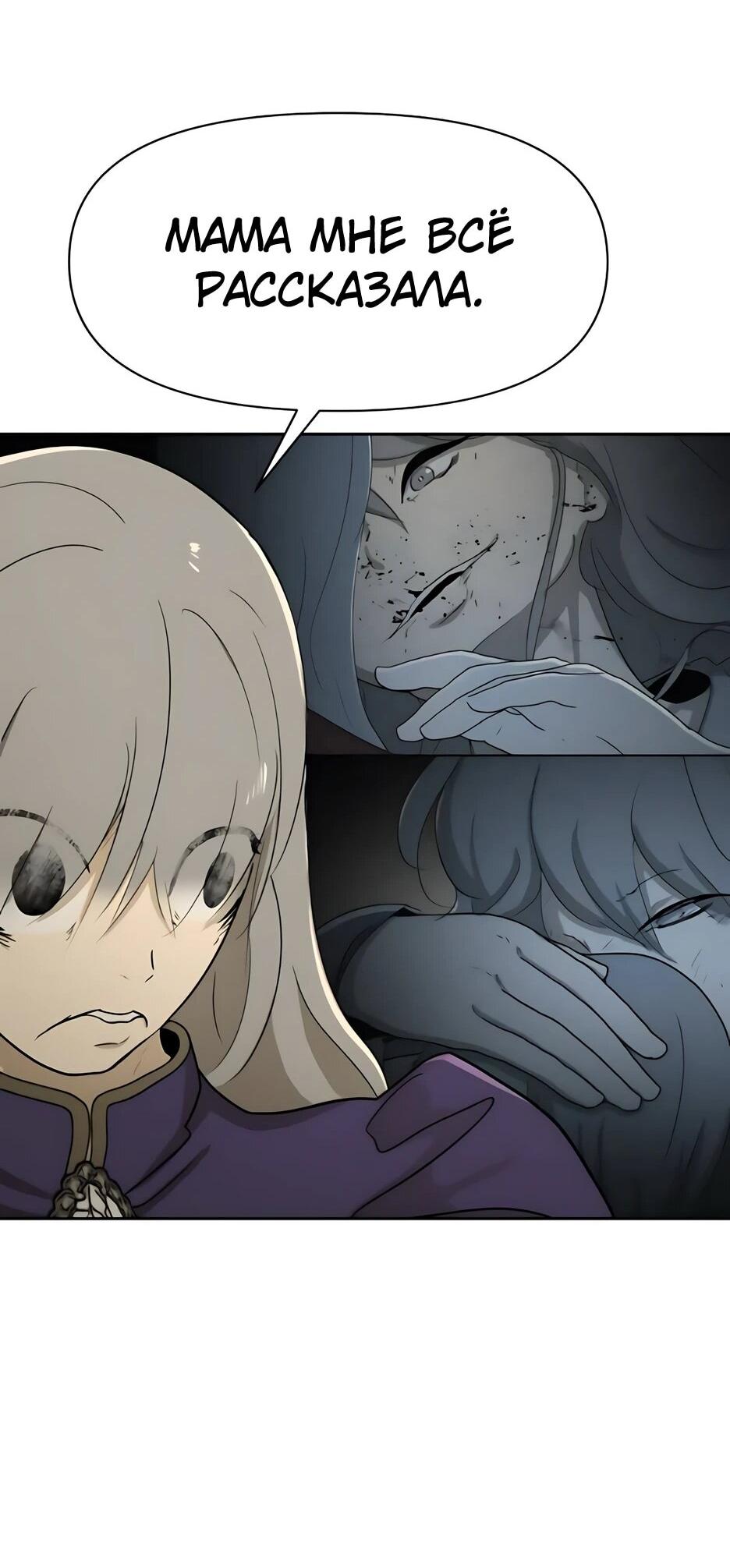 Манга Раб, ставший легендой арены! - Глава 54 Страница 61