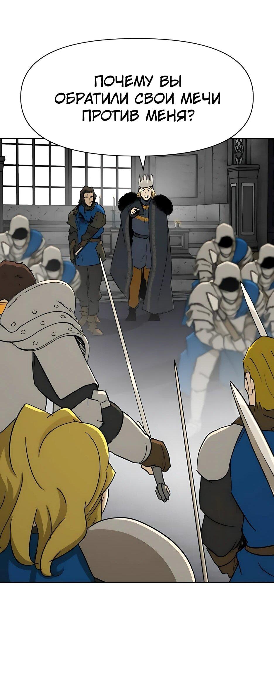 Манга Раб, ставший легендой арены! - Глава 54 Страница 45