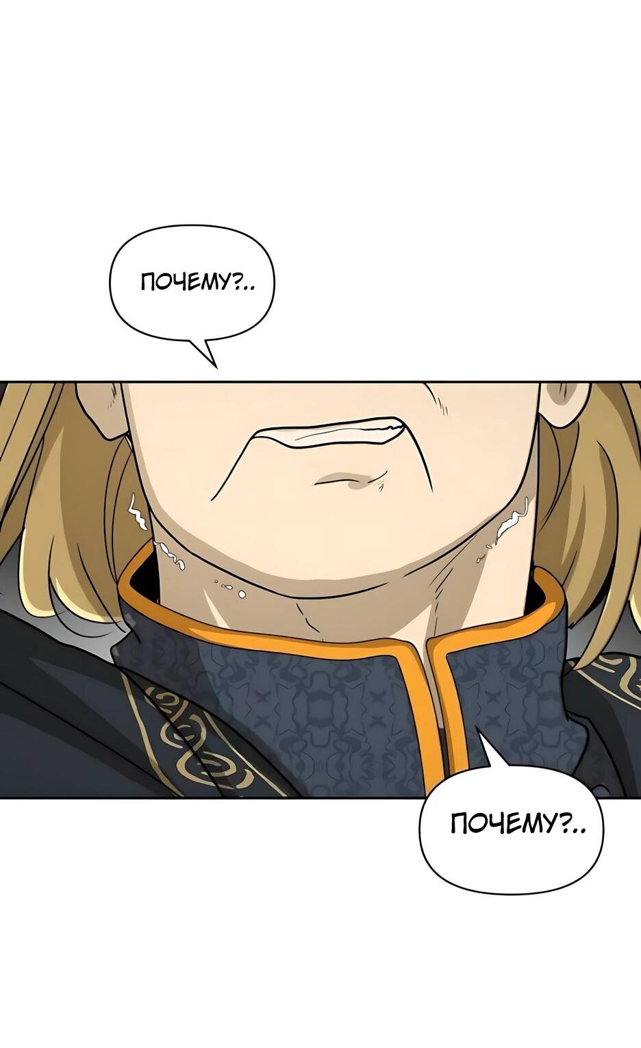 Манга Раб, ставший легендой арены! - Глава 54 Страница 56