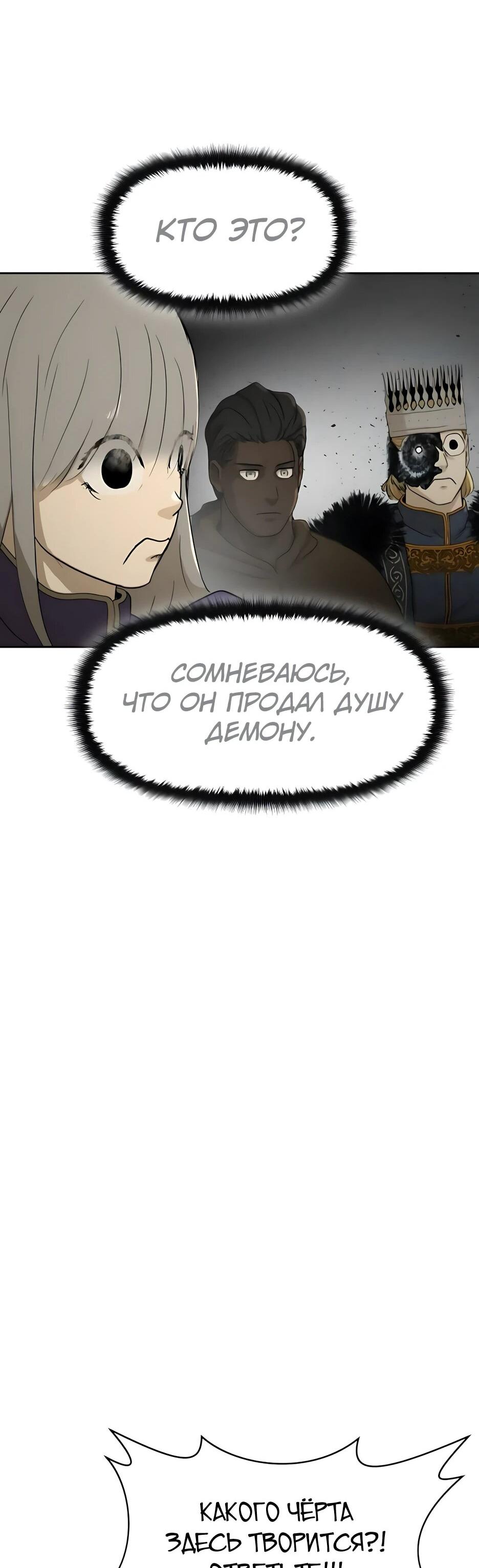 Манга Раб, ставший легендой арены! - Глава 54 Страница 54