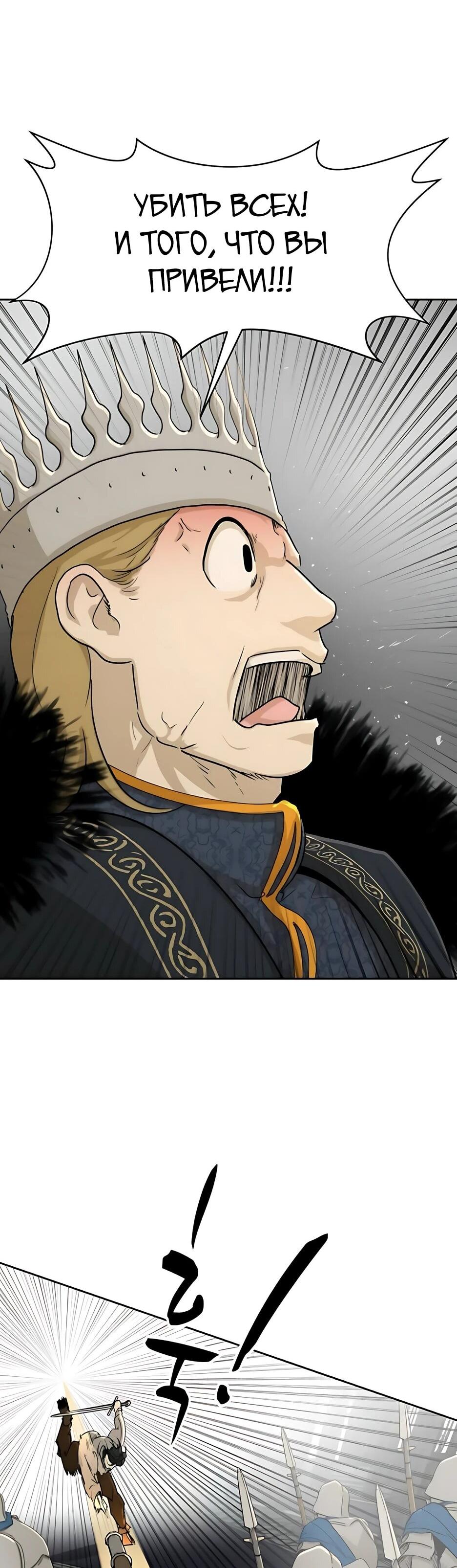Манга Раб, ставший легендой арены! - Глава 54 Страница 39