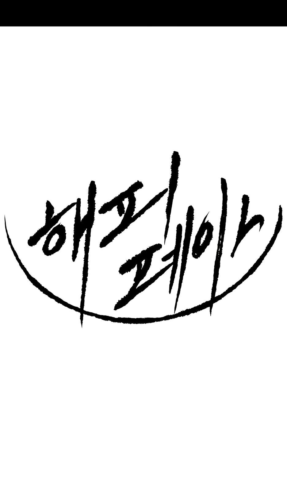 Манга Раб, ставший легендой арены! - Глава 54 Страница 2