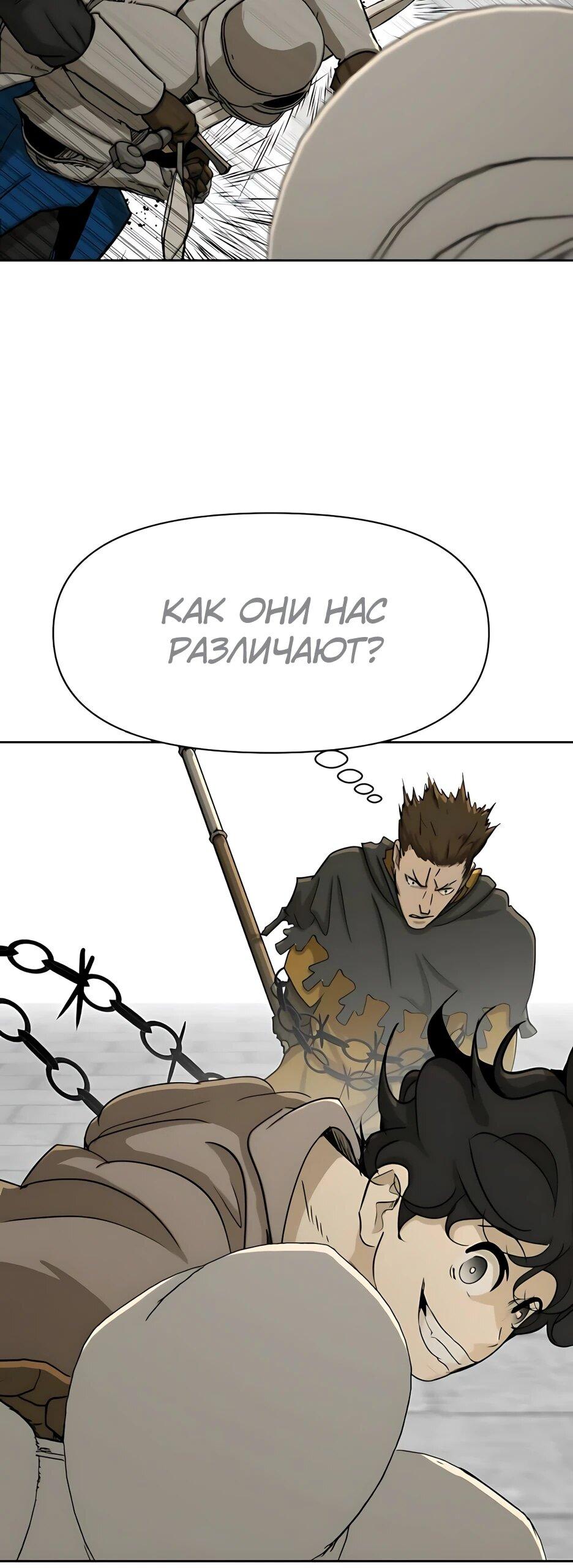 Манга Раб, ставший легендой арены! - Глава 54 Страница 13